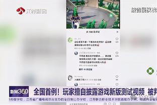 凯骑最后时刻裁判报告：加兰未对塔图姆犯规 挑战成功判罚无误